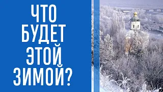 Синоптик пообещал украинцам теплый декабрь и 30-градусные морозы в январе и феврале