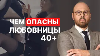 Взрослая любовница. Почему сложно победить любовницу 40+