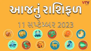 Rashi Bhavishya: આવનાર 7 દિવસ તમારા કેવા રહેશે? ,જુઓ આજનું રાશિ ભવિષ્ય | VTV GUJARATI