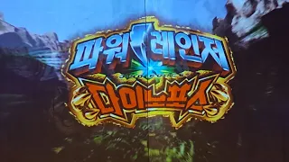 다이노포스 새로운 세계 뮤지컬 엔딩