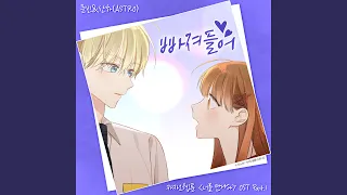 Dive into you (빠져들어)