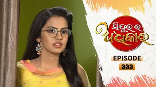 Sindurara Adhikara | Full Ep 333 | 7th Aug 2021 | Odia Serial – TarangTV