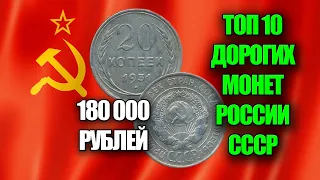 20 КОПЕЕК 1931 ГОДА, МОНЕТА ПРОДАНА ЗА 180000 РУБЛЕЙ. ТОП 10 САМЫХ ДОРОГИХ МОНЕТ РОССИИ