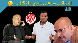 🔴🚨 خرجة مستفزة و مثيرة لرئيس الوداد البرناكي، سمعني عندي ما يُگال🙁