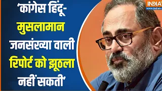 Hindu Vs Muslim Population : 'हिंदुओं की घटती आबादी चिंताजनक' , Rajiv Chandrashekhar ने क्यों कहा ?