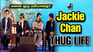 🔥என்ன ஒரு மரியாதை!! Jackie Chan - THUG LIFE | Chutti TV | Muhammad Ali | Tamil | are you okay baby