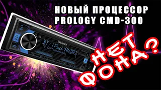 Новая процессорная магнитола Prology CMD-300 [Обзор, прослушка, настройка]