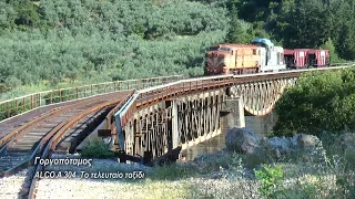 ALCO A 304 - ΤΟ ΤΕΛΕΥΤΑΙΟ ΤΑΞΙΔΙ