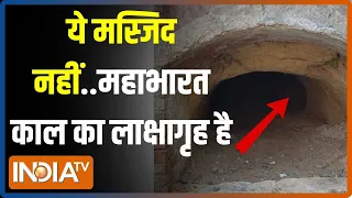 Lakshagriha-Masjid Case: ईंट मिली..गुफा मिली..बर्तन मिले..ये मस्जिद नहीं लाक्षागृह है  | UP News