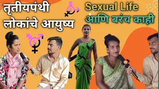 Life Of A Transgender (LGBTQ Community) ||Personal Life आणि बरंच काही.. || The Mcom Tv