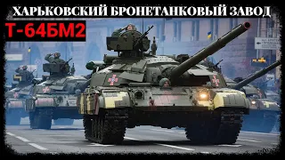 Харьковский бронетанковый завод освоил ремонт Т-64БМ2