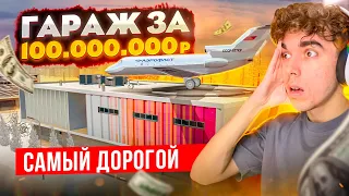 КУПИЛ ЭЛИТНЫЙ ГАРАЖ ЗА 100.000.000₽!! САМЫЙ ПЕРВЫЙ И ДОРОГОЙ В GTA: КРМП (RADMIR RP CRMP)