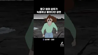 짱구 엄마 성우가 녹음하고 울었다던 장면 #짱구는못말려 #짱구 #엄마 #애니메이션 #만화 #송하예