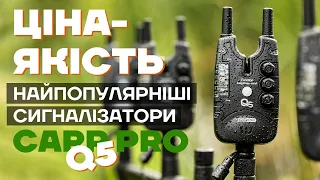 Висококласні та Вологозахищені коропові сигналізатори клювання #CarpPro Q5 4+1 / 3+1. НОВИНКА