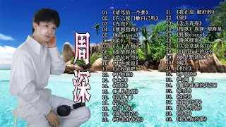 【周深 Zhou Shen】【無廣告】周深好聽的50首歌,周深 2023 Best Songs Of Zhou Shen⏩《My Only》《繭 Cocoon》《懸崖之上》《明月傳說》《以無旁騖之吻》