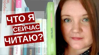 КНИЖНЫЙ ОБЗОР! Что я сейчас читаю? Розыгрыш супер-книги!