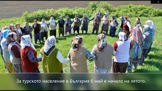 Традиции на етносите в България