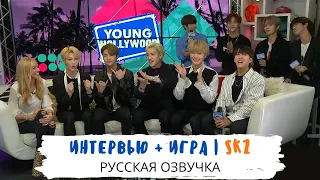 [Озвучка Dino Kpop] Stray Kids играют в "Кто из вас?", а так же обсуждают США и свои прозвища | 2019