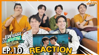 REACT with cast! REACTION My School President EP10 #เม้นท์ก่อนเข้านอนxวสมฟ