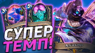 🌪️ НЕРЕАЛЬНЫЙ ТЕМП! | Элементаль Шаман | Hearthstone - Закаленные Степями