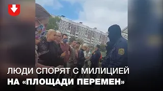 Люди на "Площади Перемен" спорят с милицией 15 сентября