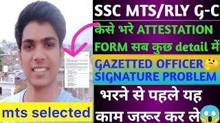 HOW TO FILL ATTESTATION FORM OF SSC MTS 2021/ RAILWAY GROUP C/D|CHSL T1/CGL MAINS 2022 FINAL CUT OFF
