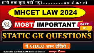 MH CET Law 2024 Static GK Questions | Most Expected Questions | MH CET Law 2024 I Must Do Imp Ques