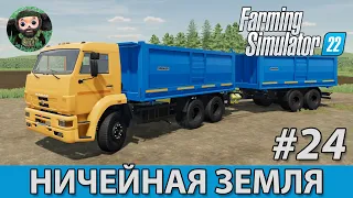 Farming Simulator 22 : Ничейная Земля #24