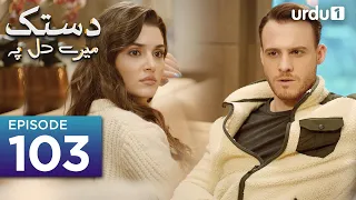 Dastak Mayray Dil Pay | Episode 103 | Turkish Drama| Urdu Dubbing | SenCal Kapimi | 7th July 2023