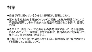 心の課題に関する学び方　１