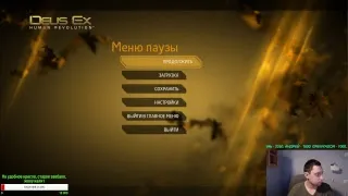 НАЧАЛО ПУТИ В DEUS EX HUMAN REVOLUTION #1