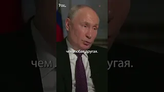Путин о готовности к ядерной войне #shorts