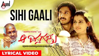 Aa Dinagalu | Sihi Gaali Sihi Gaali | Lyrical Video Song | Music Mestro Ilayaraja | Chetan | Archana