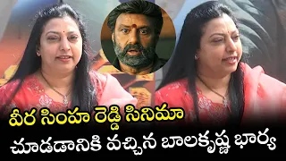 Balakrishna wife vasundhara devi visuals at veera simha reddy theatre | TFPC