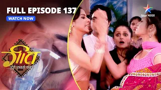 FULL EPISODE-137 | DNA Test | Geet Hui Sabse Parayi | गीत हुई सबसे पराई