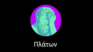 Платон - Мудрый урок Платона