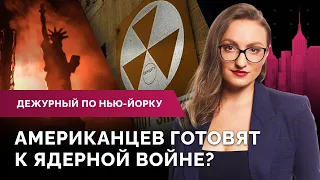 Подготовка к ядерной войне, нападения на бездомных, новый штамм коронавируса 12.07.22