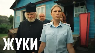 Жуки 3 сезон 2 серия