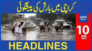 Dawn News Headlines 10 AM | Karachi Mai Barish Ki Peshgoi | 19th July 2023