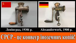 Плагіат електроніки та побутової техніки у СРСР. Конвеєр іноземних копій!