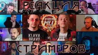 KLAVA BRAVO vs OTTO | КУБОК МЦ | РЕАКЦИЯ СТРИМЕРОВ