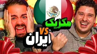 خوراکی‌های مکزیکی بهترن یا ایرانی؟؟؟