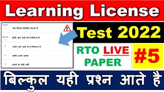 5 | Learning License Important Question  2022 | LL Test 2022 @LatestExamsPreparation