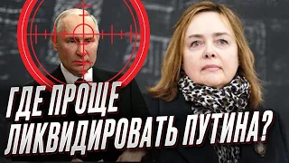 ☠️ Ликвидировать Путина проще в Турции, чем в России | Ольга Курносова