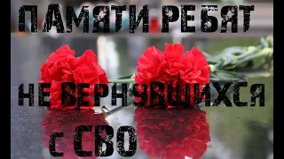 Памяти  погибших ребят с Кабанского района на СВО