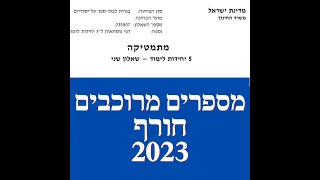 פתרון שאלת בגרות במתמטיקה חורף 2023 582 מספרים מרוכבים שאלה 3. לינקים חשובים בתיאור.