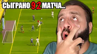 24 Часа ПОДРЯД ИГРАЮ В FIFA!