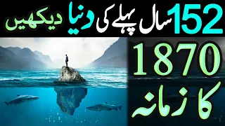 19th Century Documentary In Urdu LalGulab Part 7