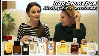 ПОДРУГА В ГОСТЯХ! ПАРФЮМЕРНАЯ ПОСЫЛКА ОТ АНАСТАСИИ| СЛЕПЫЕ ТЕСТИРОВАНИЯ