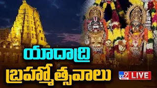 యాదాద్రి బ్రహ్మోత్సవాలు | Yadadri Brahmotsavalu 2023 LIVE - TV9